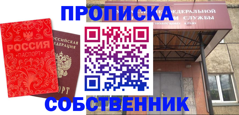 прописка от собственника в Нелидово