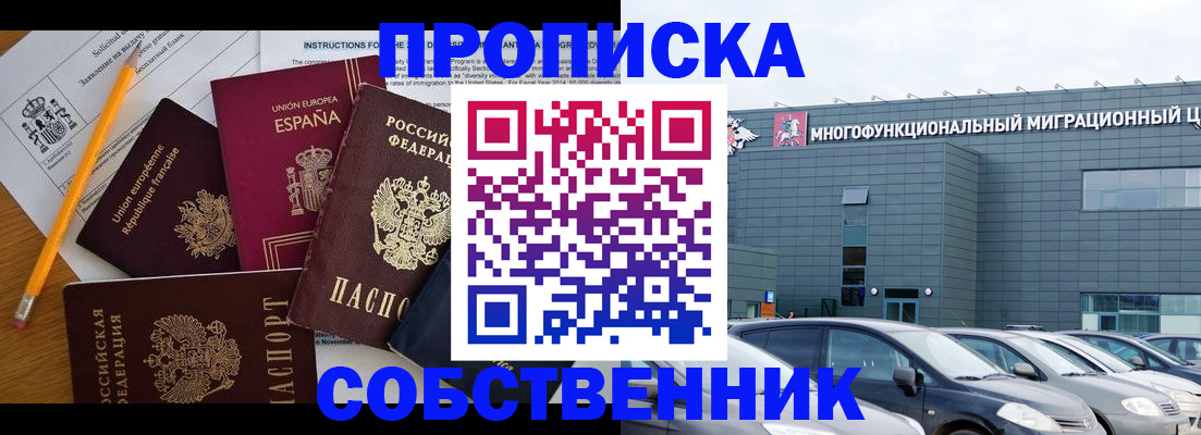 купить прописку в Нелидово