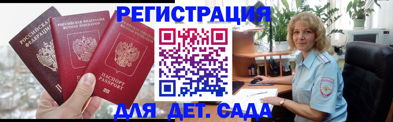 прописка 2025 в Нелидово